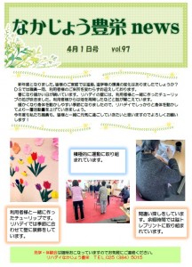 リハ豊栄　R704月おもて